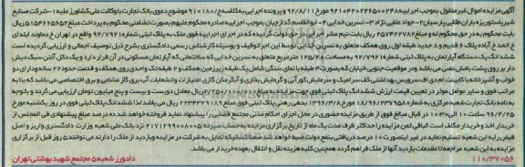 مزایده,مزایده ششدانگ اپارتمان قدمت 22 ساله