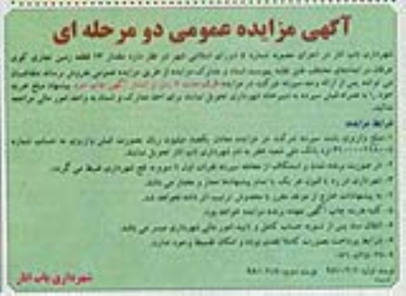 مزایده,مزایده فروش13 قطعه زمین تجاری