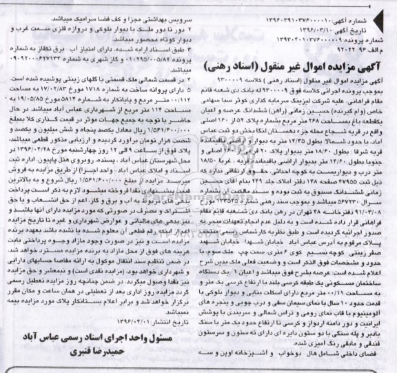 مزایده,مزایده ششدانگ باغ مساحت268متر
