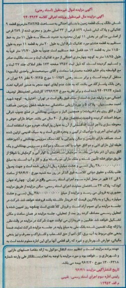مزایده,مزایده ششدانگ زمین مساحت 382.75متر