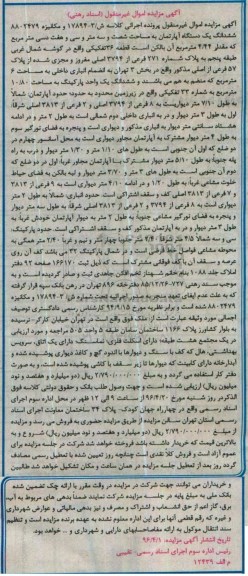 مزایده,مزایده ششدانگ آپارتمان مساحت شصت و سه متر و سی و هفت دسی متر