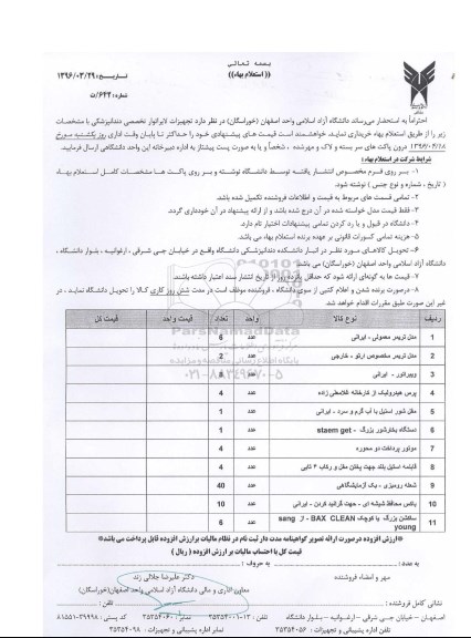 استعلام تجهیزات لابراتور تخصصی دندانپزشکی