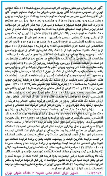 مزایده,مزایده یکباب مغازه مساحت9.10مترمربع