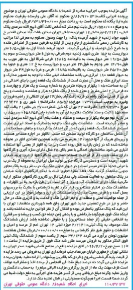مزایده,مزایده ششدانگ زمین به مساحت1050متر