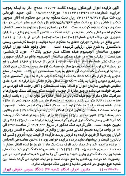 مزایده,مزایده سرقفلی یکباب مغازه مساحت 24 متر