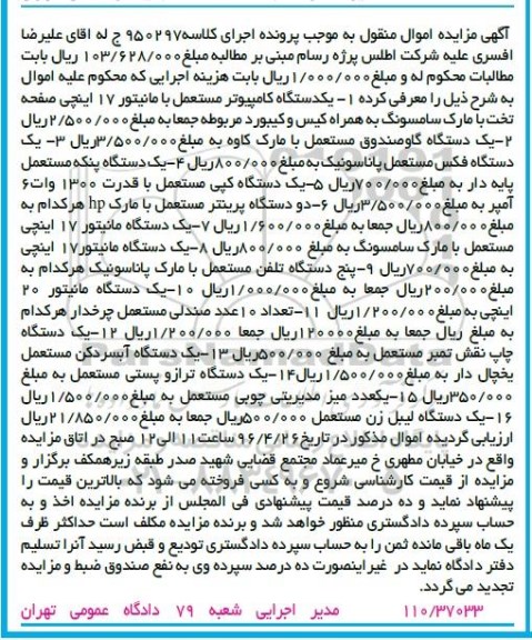 مزایده یک دستگاه کامپیوتر