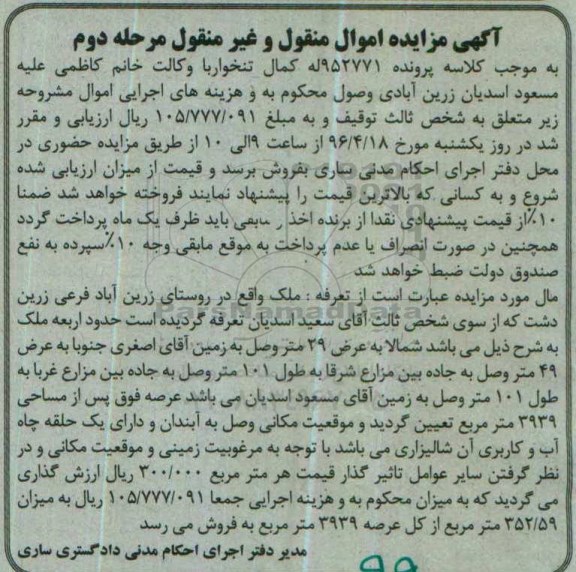 مزایده,مزایده ملک مساحت 3939مترمربع نوبت دوم