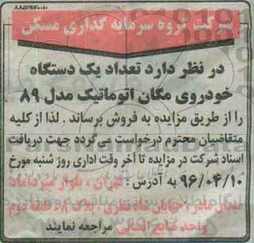 مزایده، مزایده یک دستگاه خودروی مگان اتوماتیک مدل 89