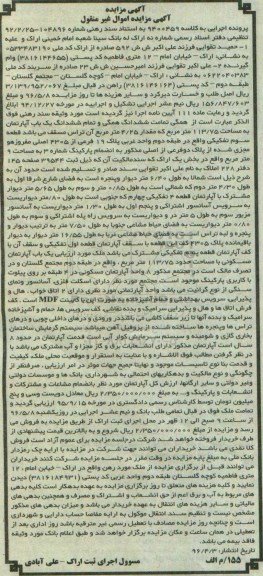 مزایده,مزایده همگی تمامتی ششدانگ اپارتمان 113.75متر