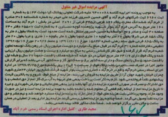 مزایده,مزایده ششدانگ عمارت مساحت صد و شصت متر 