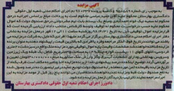 مزایده,مزایده ملک مساحت سی و پنج متر