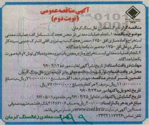 آگهی مناقصه عمومی, مناقصه انجام عملیات معدنی نوبت دوم