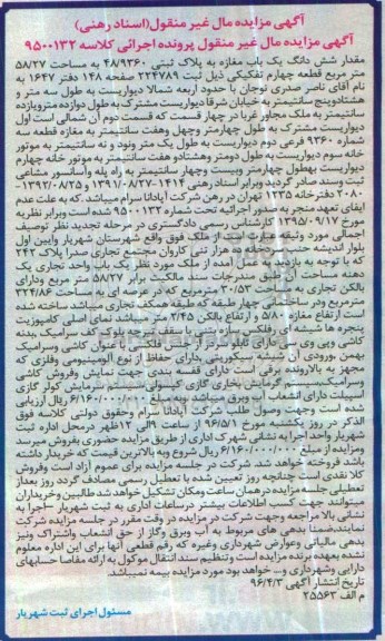 مزایده,مزایده ششدانگ یکباب مغازه مساحت 58.27متر