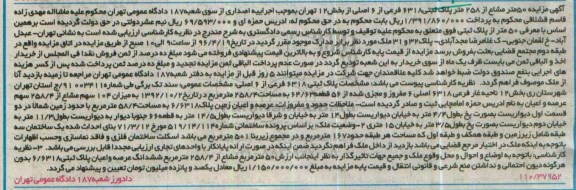 مزایده,مزایده 50 متر مشاع از 258 متر پلاک ثبتی