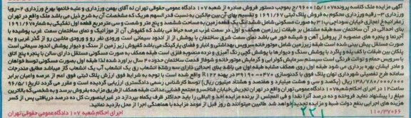 مزایده,مزایده ششدانگ زمین قطعه اول تفکیکی