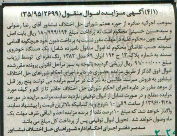 مزایده,مزایده خودروی سمند مدل 82