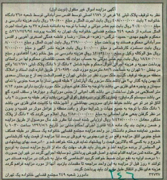 مزایده,مزایده سه دانگ از ششدانگ پلاک ثبتی مساحت 85.6 متر