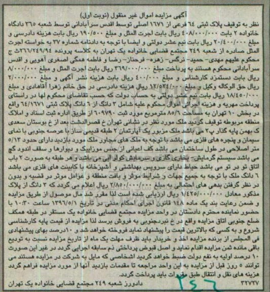 مزایده,مزایده سه دانگ از ششدانگ پلاک ثبتی مساحت 85.6 متر 