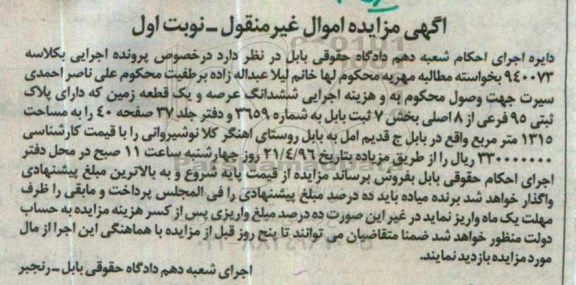 مزایده,مزایده ششدانگ یک قطعه زمین مساحت 1315متر