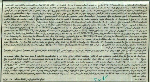 آگهی مزایده ,مزایده مزایده ماشین لباسشویی
