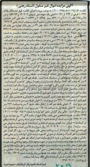 مزایده,مزایده ششدانگ پلاک 10292 فرعی از 642 از 141 اصلی 