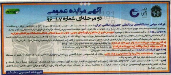 آگهی مزایده عمومی دو مرحله ای,مزایده بهره برداری از منابفه پارکینگ های جنوبی , جنوب غربی و طبقاتی شمالی 