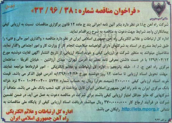 فراخوان مناقصه , مناقصه واگذاری امور مالی و فنی