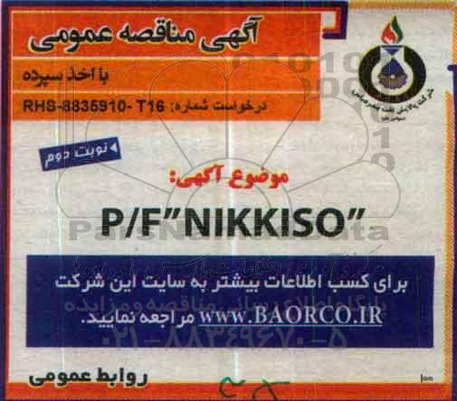 مناقصه خرید P/F NIKKISO