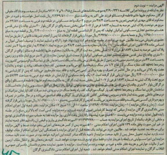 مزایده,مزایده یکباب مغازه و یک واحد مسکونی 48.4 و 57.34متر