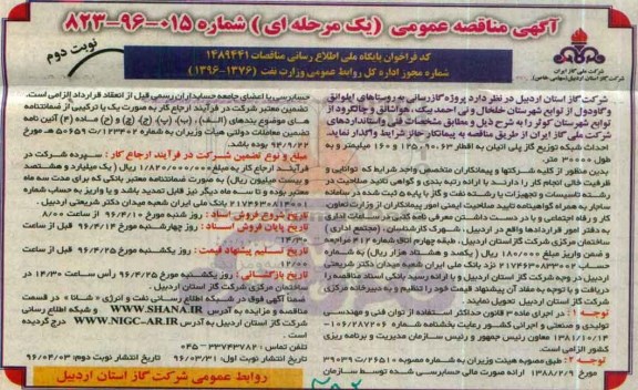 آگهی مناقصه عمومی, مناقصه پروژه گازرسانی به روستاهای ایلوانق و گاودول .... 