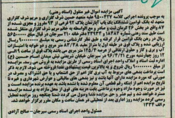 مزایده,مزایده ششدانگ اپارتمان بخش 26 کرمان