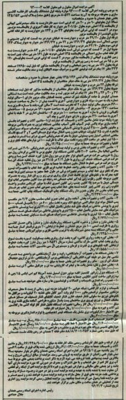 آگهی مزایده اموال منقول و غیر منقول , مزایده فروش ششدانگ یکباب کارخانه و ماشین آلات ...
