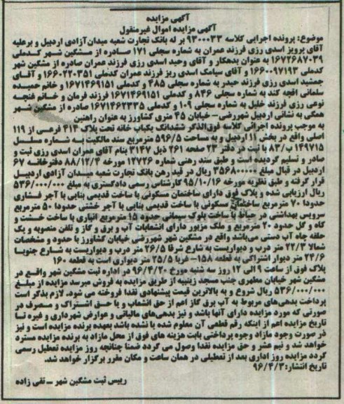مزایده,مزایده ششدانگ یکباب خانه مساحت 596.5 مترمربع 
