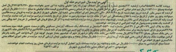 مزایده,مزایده ملک مشتمل بر آپارتمان مساحت 72.95متر