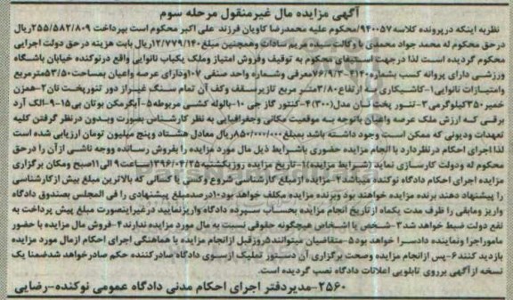 مزایده,مزایده امتیاز و ملک یکباب نانوایی 53.50متر 