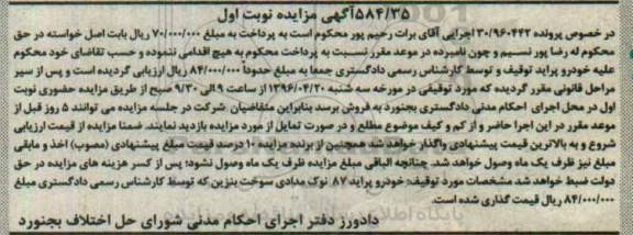 آگهی مزایده ,مزایده خودرو پراید