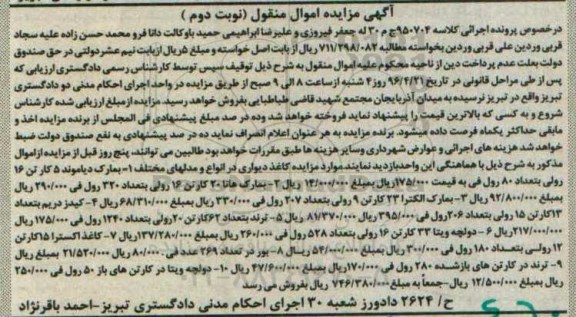 مزایده ,مزایده انواع کاغذ دیواری