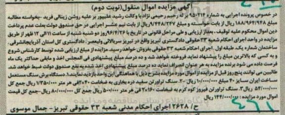 مزایده,مزایده دستگاه برش سنگ ، سنگ تراورتن سفید