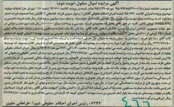 مزایده,مزایده عمارت مسکونی بخش سه نهاوند نوبت دوم
