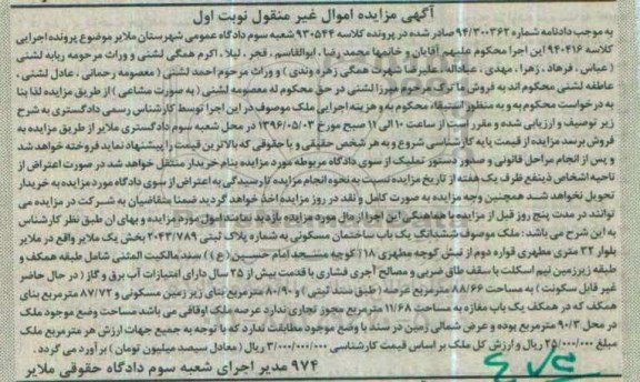 مزایده,مزایده ساختمان مسکونی مساحت 88.66متر نوبت اول