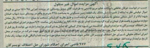 مزایده,مزایده ششدانگ زمین مسکونی مساحت 425 مترمربع