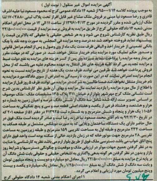 مزایده,مزایده ملک به مساحت 1056 مترمربع نوبت اول