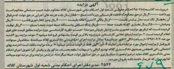 مزایده, مزایده یخچال تک درب ...