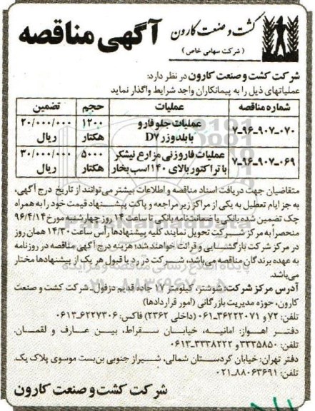 آگهی مناقصه,مناقصه عملیات جلوفار و با بلدوزر D7