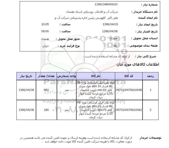 استعلام ,استعلام لوله پلی اتیلن 