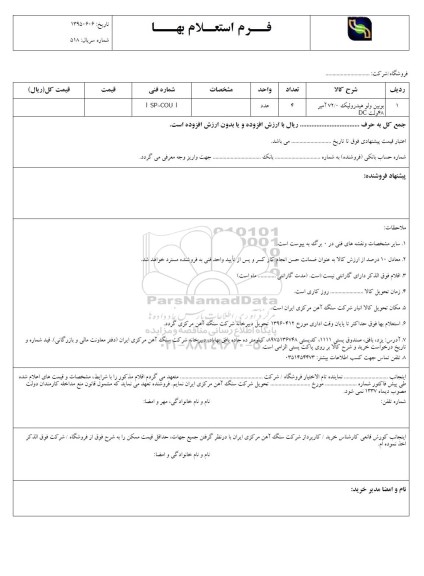 استعلام بویین ولو هیدرویک 72.0 آمپر 48 ولت dc 