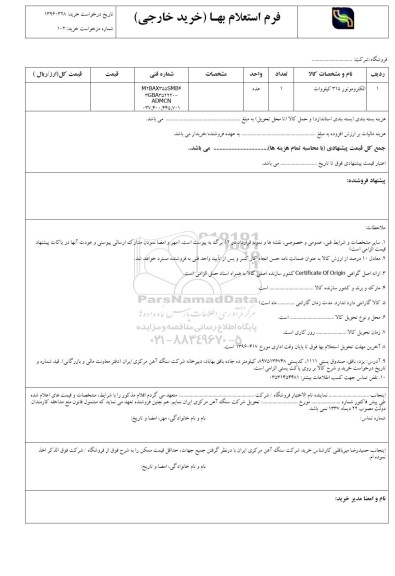 استعلام ,استعلام الکتروموتور 315 کیلووات