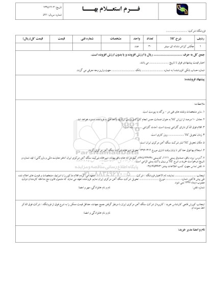 استعلام چکش کراشر دندانه ای سینتر