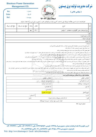 استعلام , استعلام ورق موجدار جنس گالوانیزه 