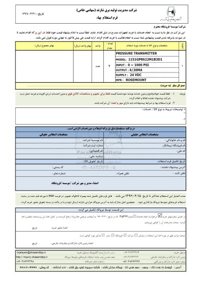 استعلام PRESSURE TRANSMITTER